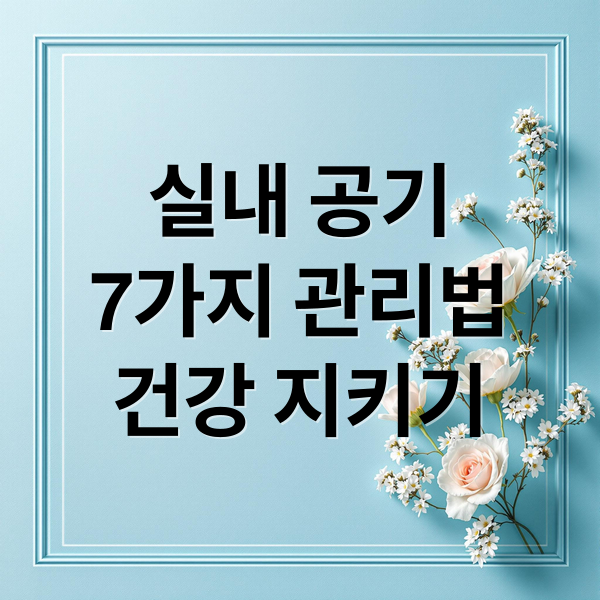 집안 공기, 건강하게 관리하는 7가지 방법 2