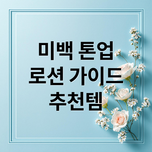 thumbnail 1761218254753 yc1695s618.png 미백 톤업