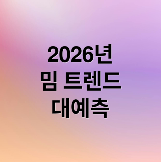 스크린샷 2026 01 08 084620