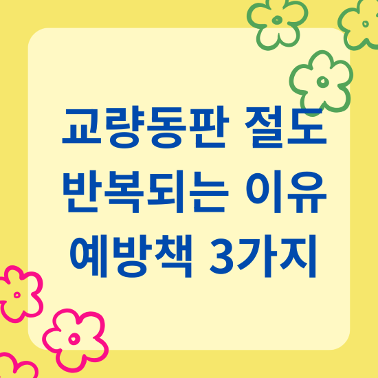 교량동판 절도 반복되는 이유 예방책 3가지