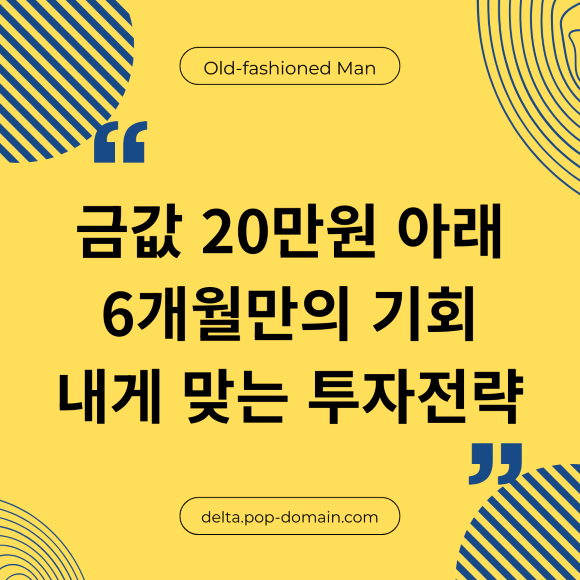금값 20만원 아래 6개월만의 기회 내게 맞는 투자전략